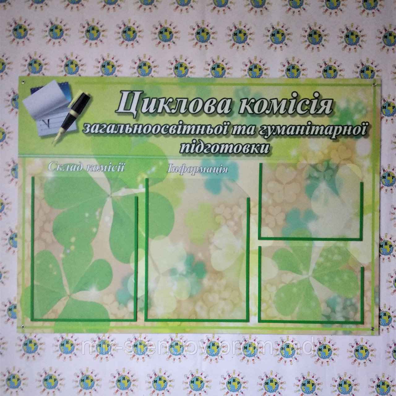 Стенд Циклова комісія, фото 1