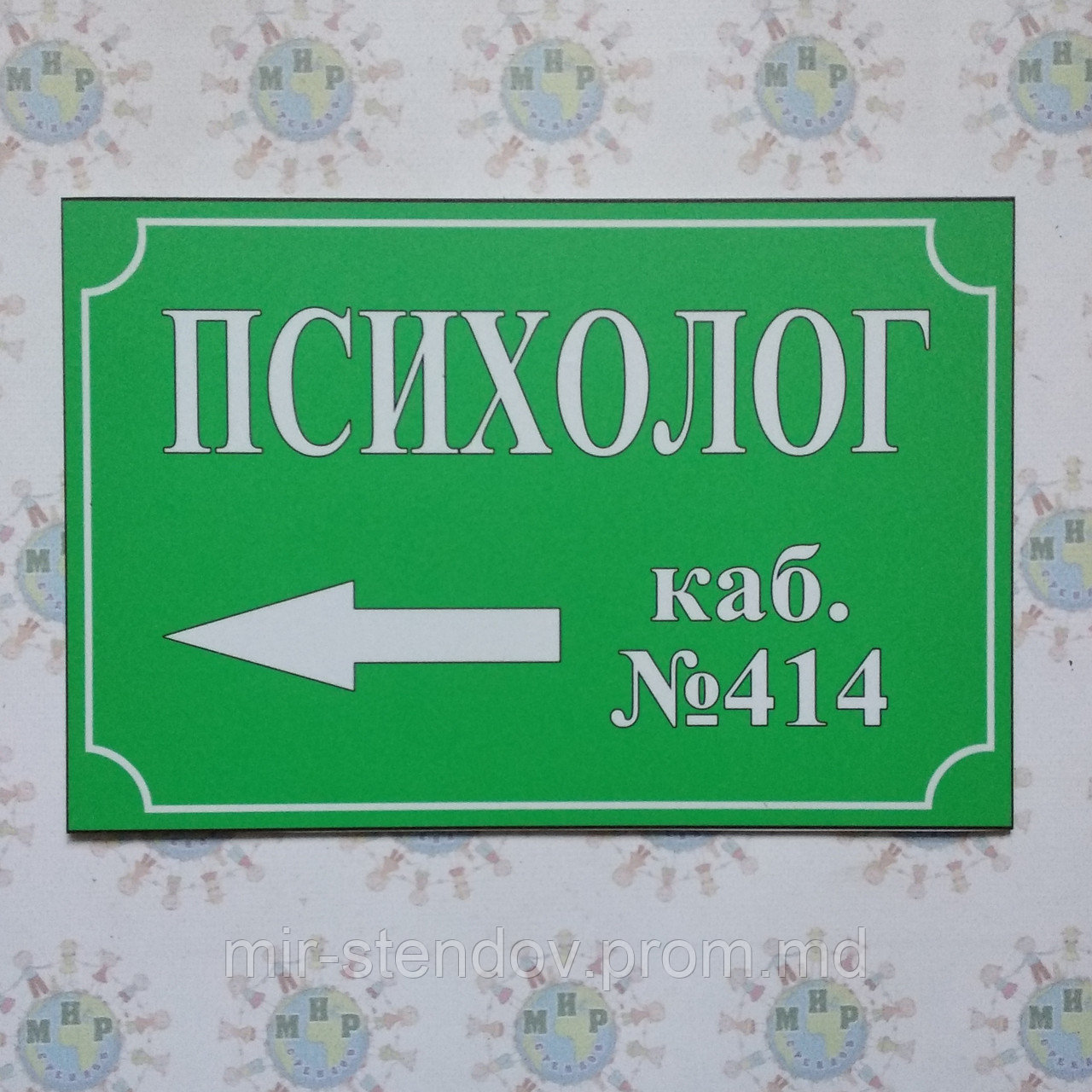 Табличка Указатель Психолог, фото 1