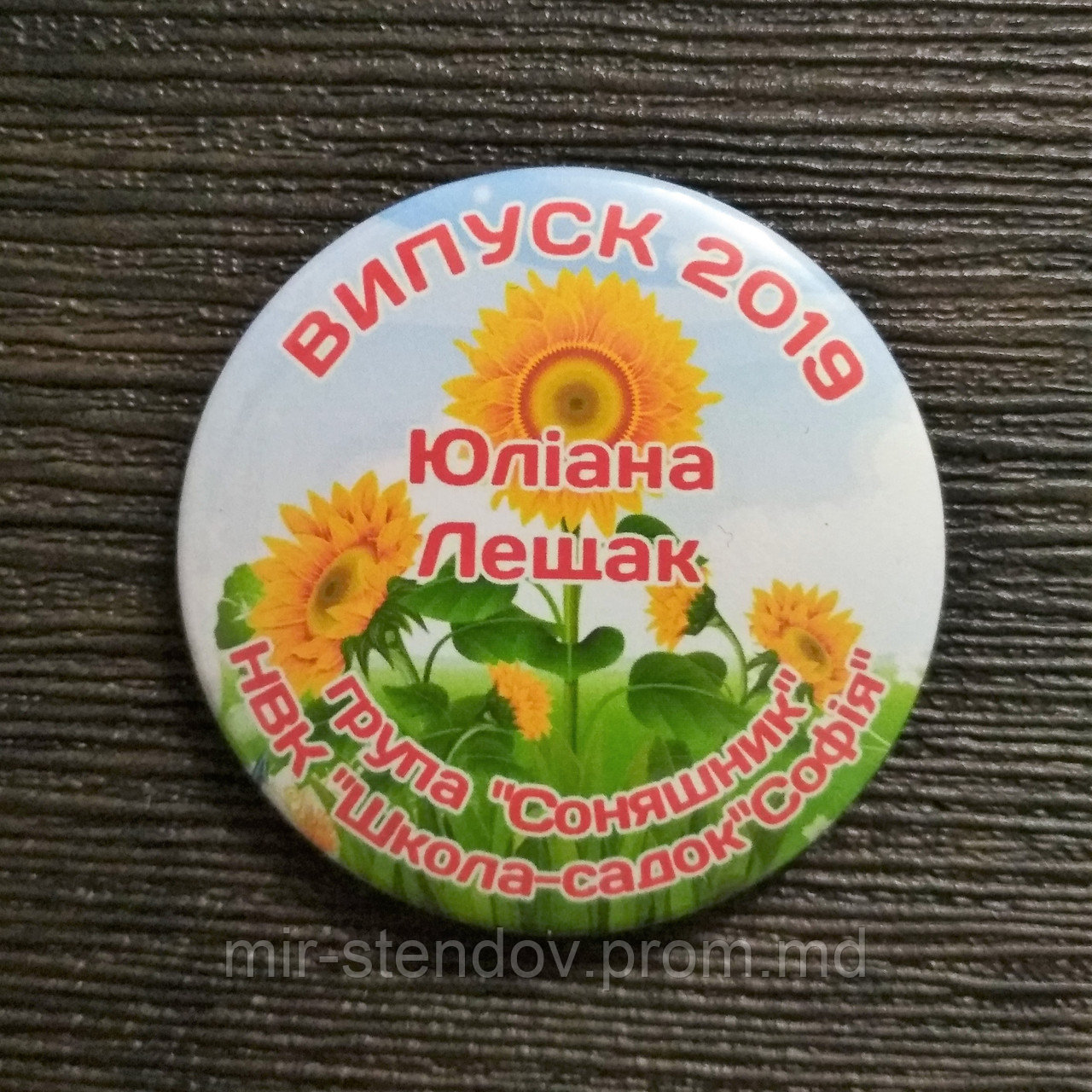 Значки для выпускников детского сада с Подсолнушки, фото 1
