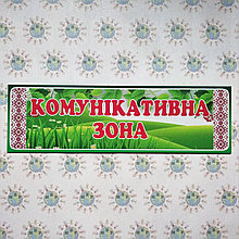 Зони для кабінету НУШ. Зона