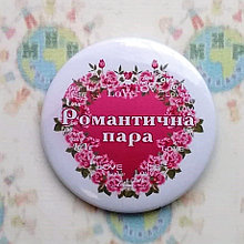 Значки для свадьбы. Свадебные значки