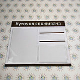 Куточок споживача для магазину, фото 3