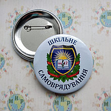 Значки с логотипом школы. Тематика: "Самоуправление"
