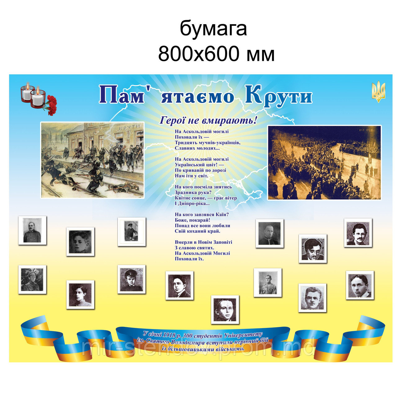Пам'яті героїв Крут. Бумажный плакат, фото 1