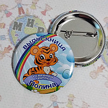 Значки для выпускников детского сада Тигрята