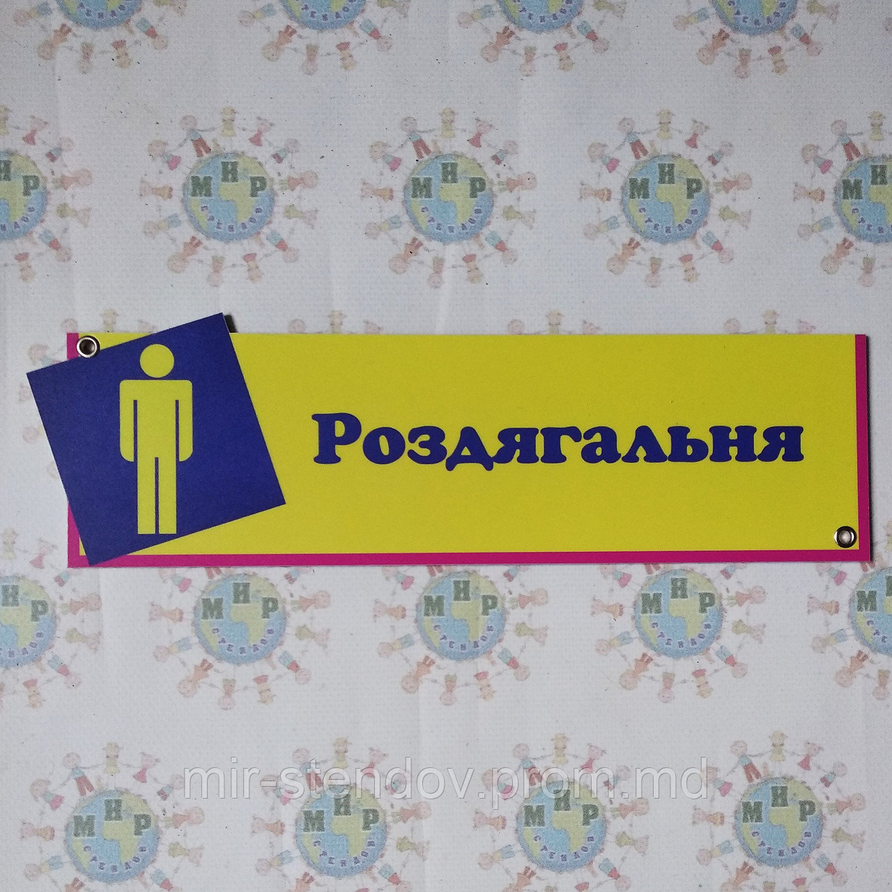 Табличка Раздевалка Оригинальная, фото 1