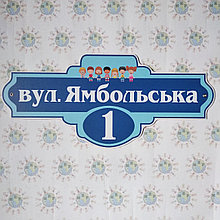 Уличный указатель Античный с изображением детей