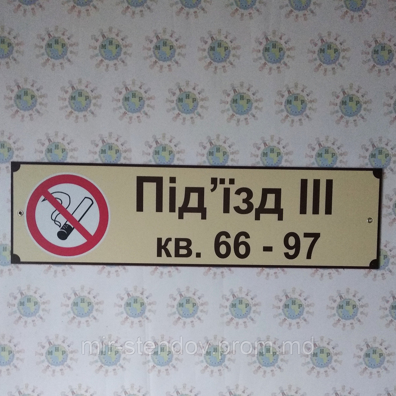 Табличка для подъезда, фото 1