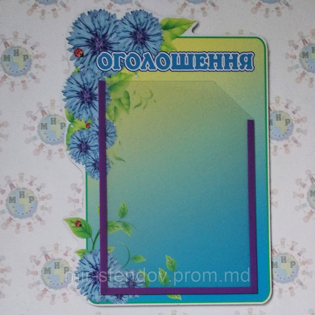 Стенд Объявления Незабудки, фото 1