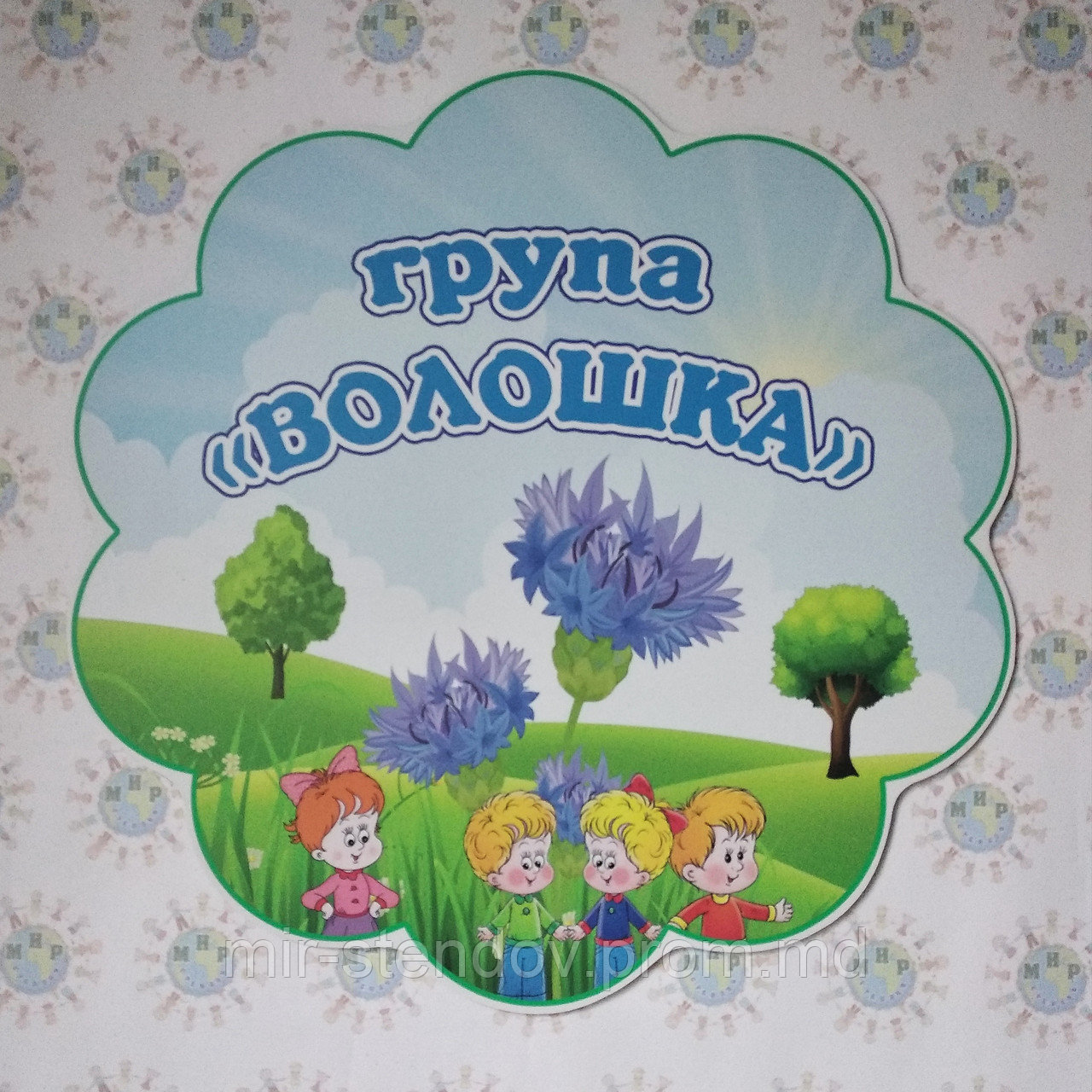 Табличка група Волошка, фото 1