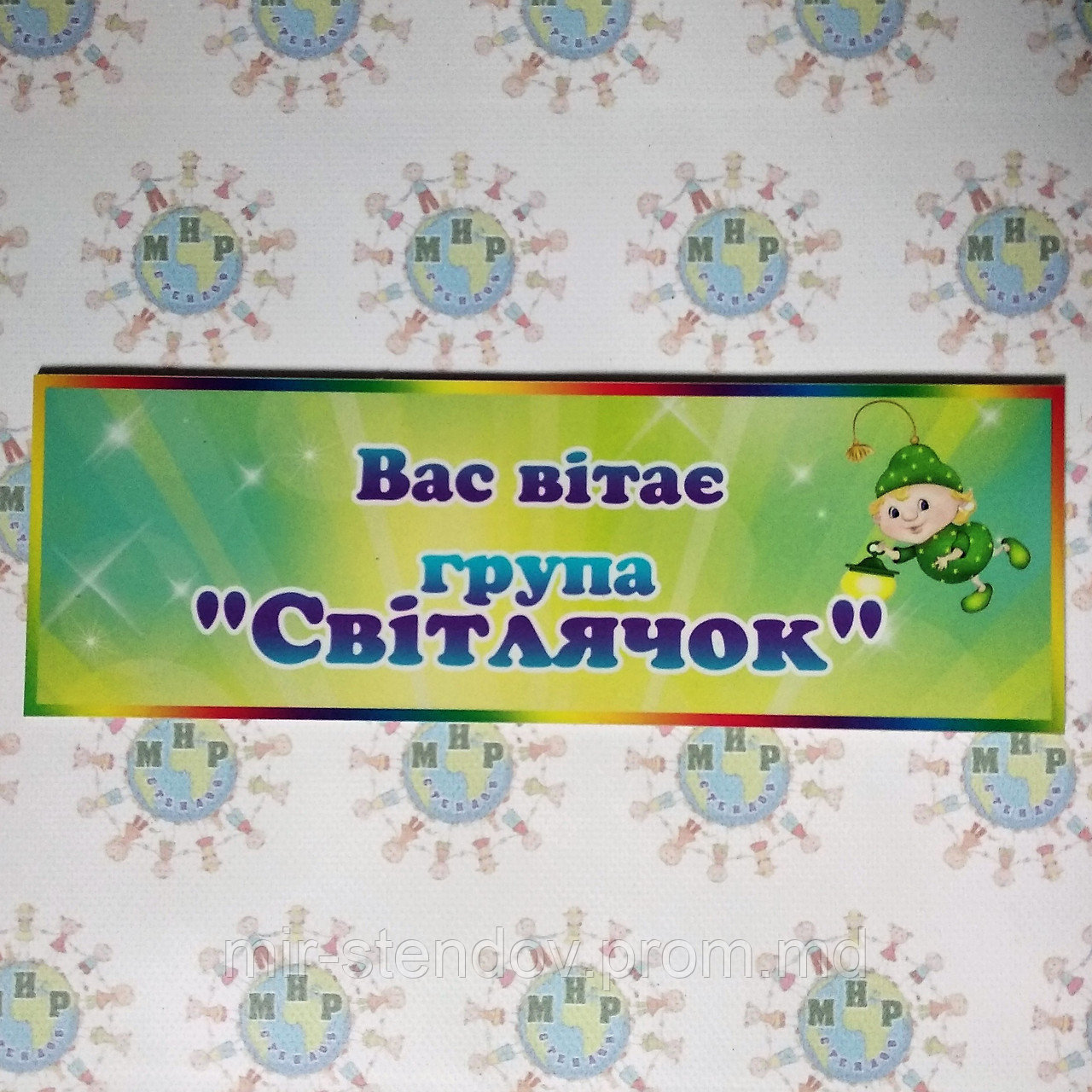 Табличка для группы Светлячок, фото 1