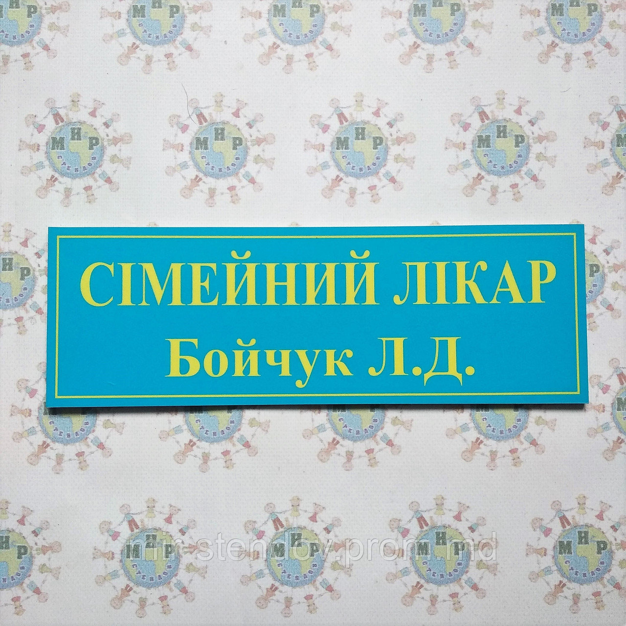 Табличка Сімейний лікар, фото 1