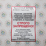 Наклейка В подъезде запрещено курить, распивать спиртное..., фото 2