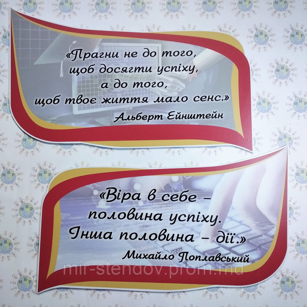 Цитаты Эйнштейна и Поплавского. Стенд для школы, фото 1