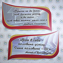 Цитаты Эйнштейна и Поплавского. Стенд для школы