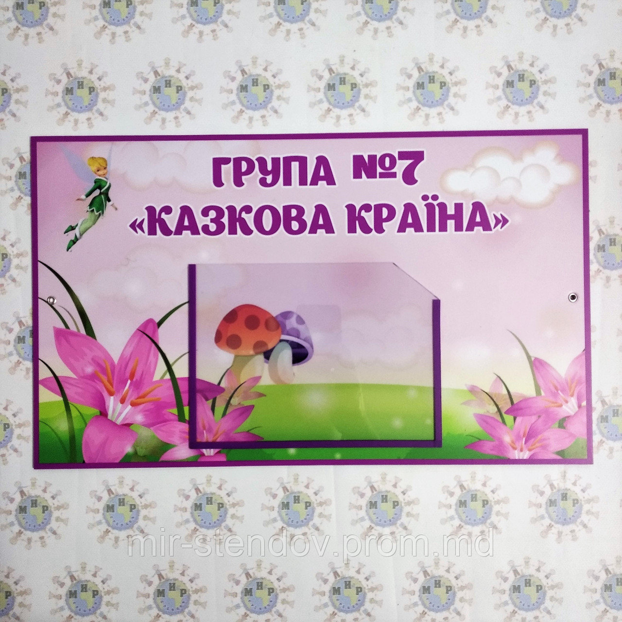 Табличка Казкова країна - фото 1 - id-p9521560