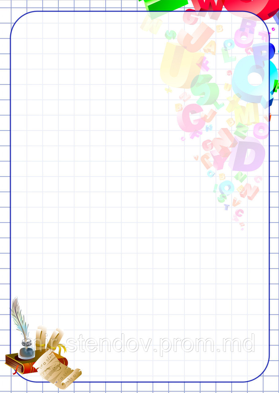 Бланк для стенда Буквы, фото 1