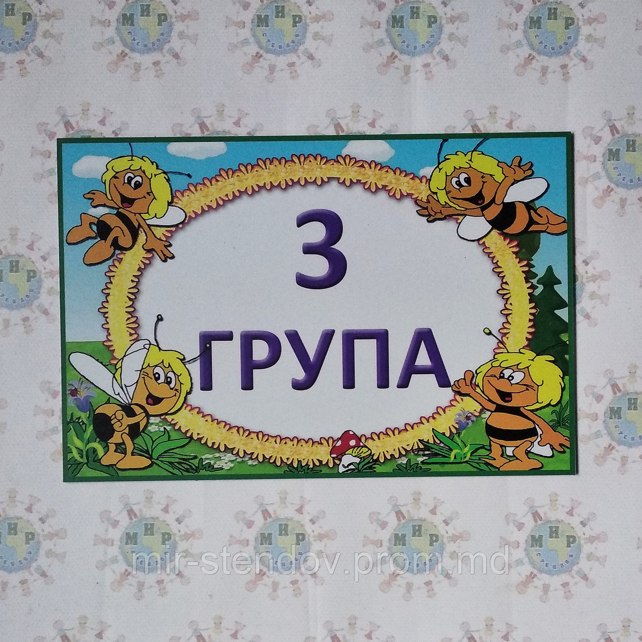 Табличка група Бджілка Майя - фото 1 - id-p9521658