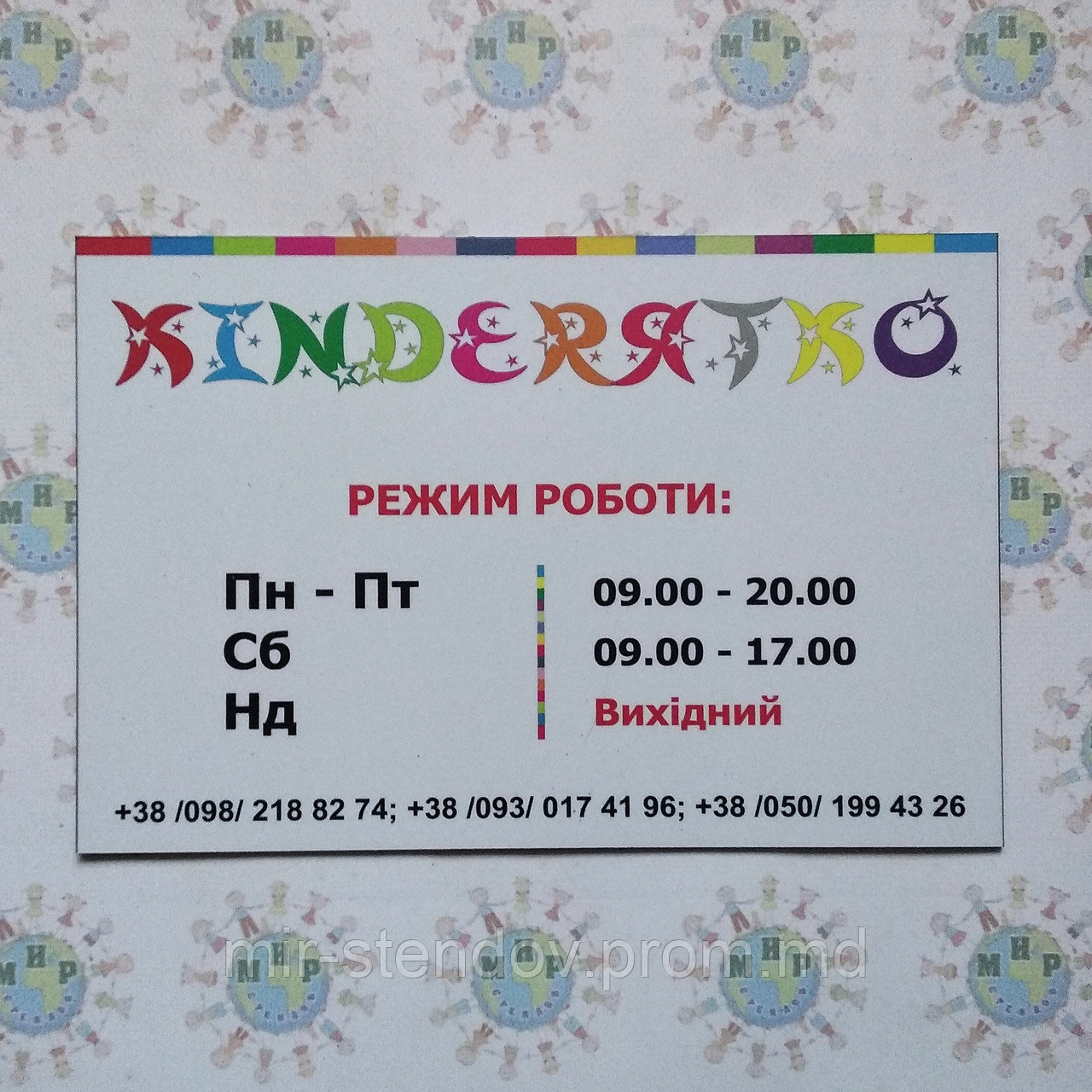 Вывеска для детского клуба, фото 1