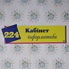 Табличка Информатика оригинальная