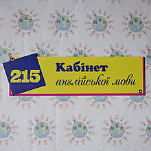 Табличка Кабинет английского языка