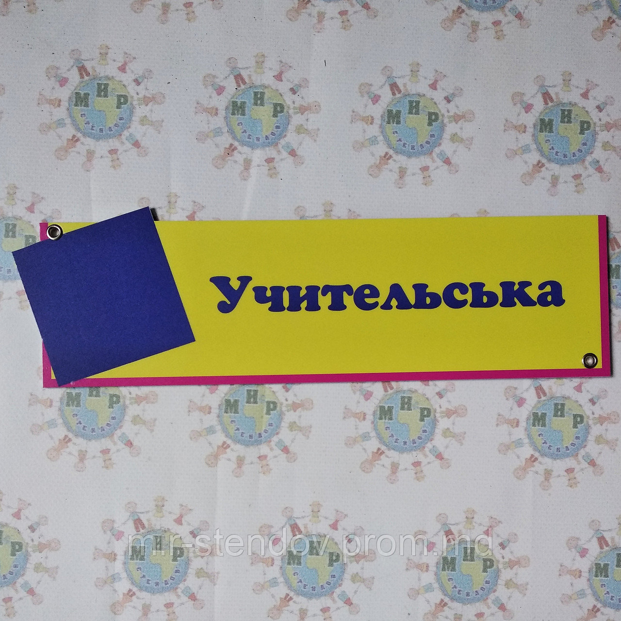 Табличка Учительская, фото 1