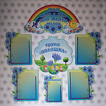 Куточок для батьків групи Волошка