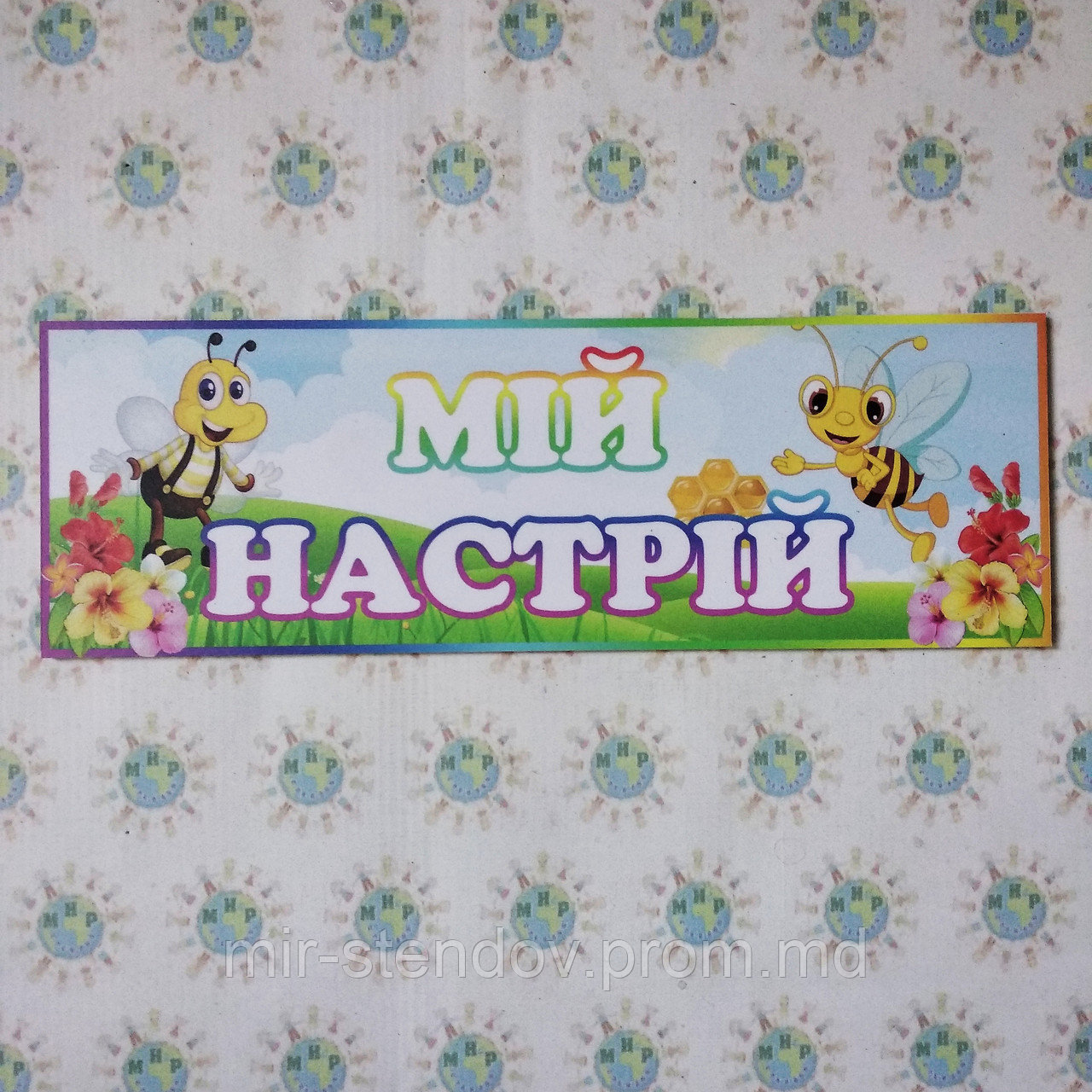 Шапка-заголовок для куточка настрою Бджілки, фото 1