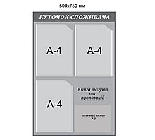 Куточок споживача