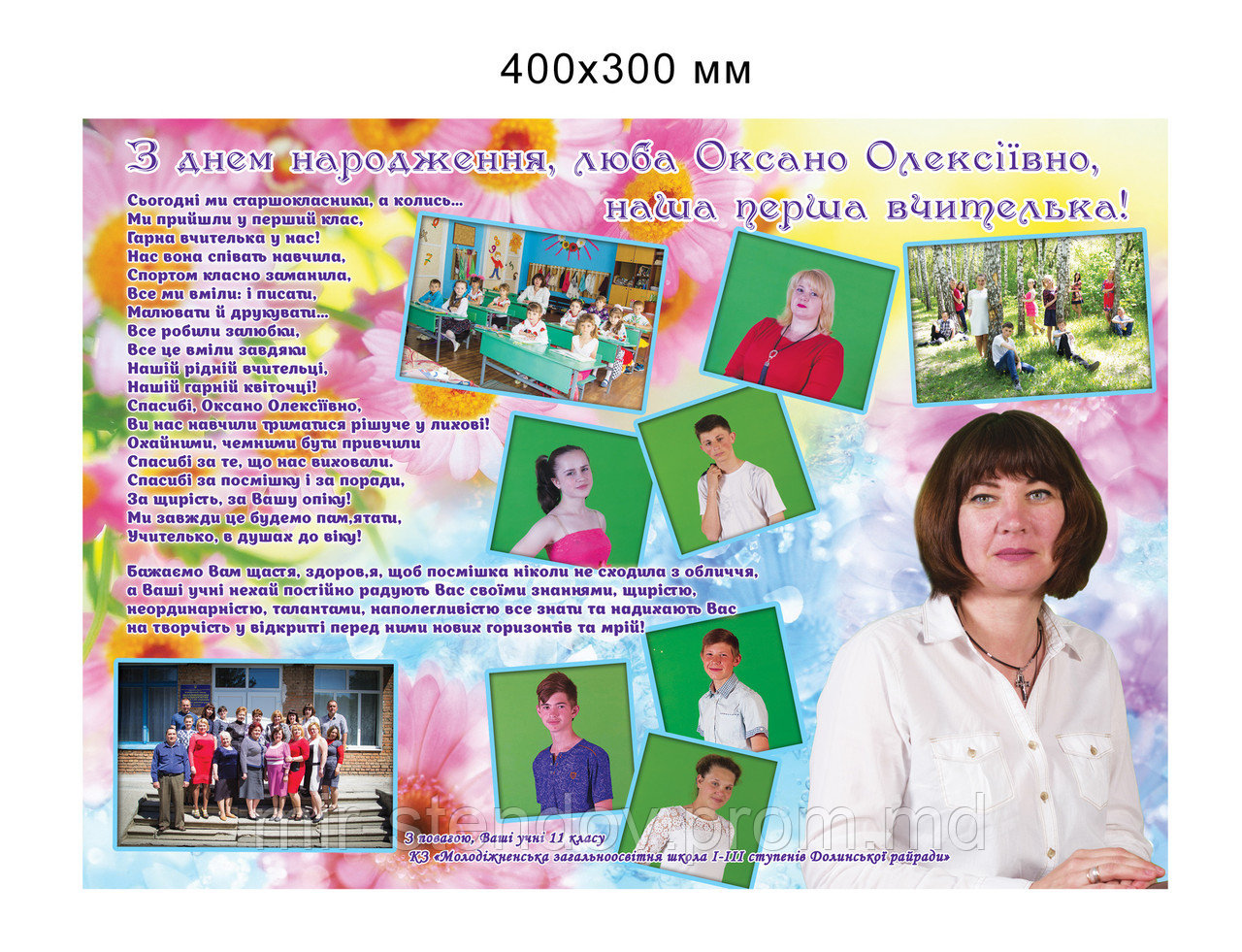 Большая открытка для первой учительницы - фото 1 - id-p9521757