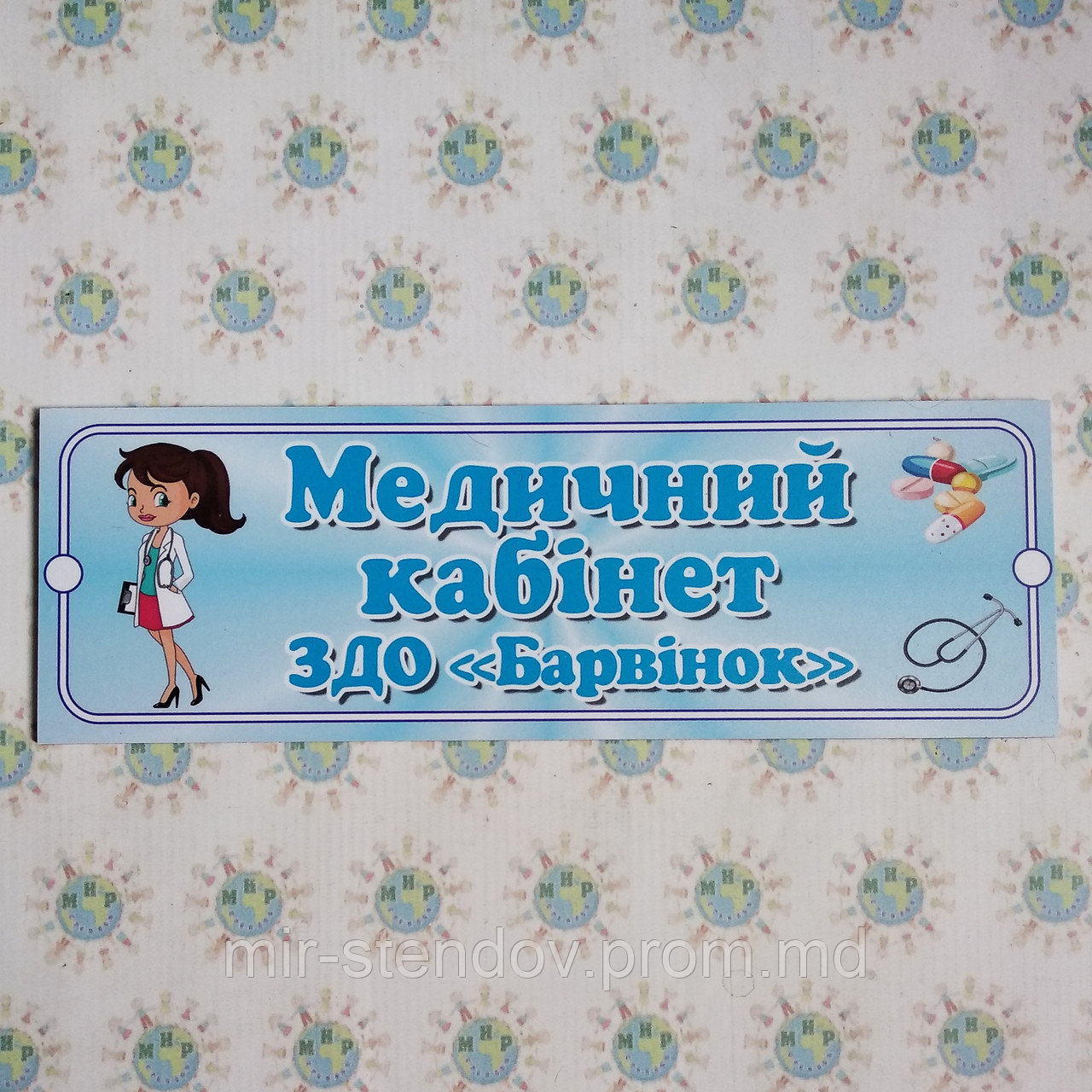 Табличка Медицинский кабинет Барвинок, фото 1