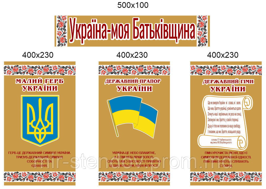 Стенд Государственные символы с орнаментом, фото 1