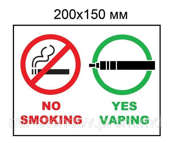 Наклейка Курить нельзя, вейпить можно, фото 1