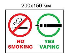 Наклейка Курить нельзя, вейпить можно