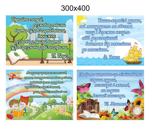 Цитаты писателей о книгах. Стенд для библиотеки, фото 1