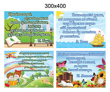 Цитаты писателей о книгах. Стенд для библиотеки