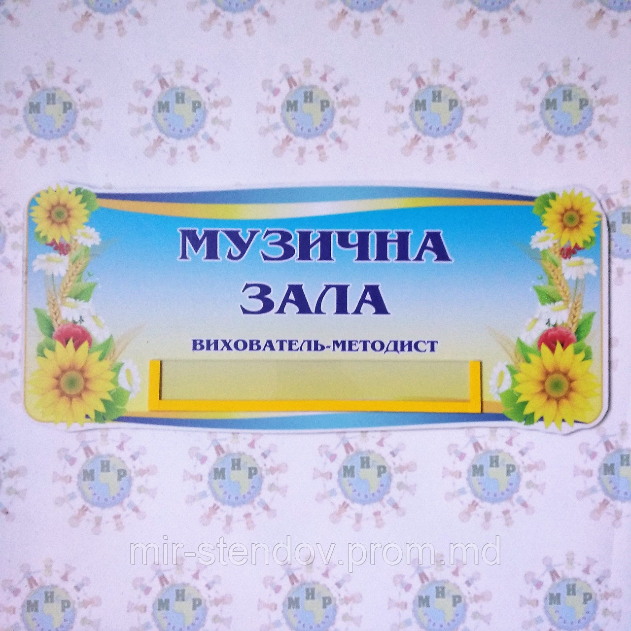 Табличка Музыкальный зал, фото 1