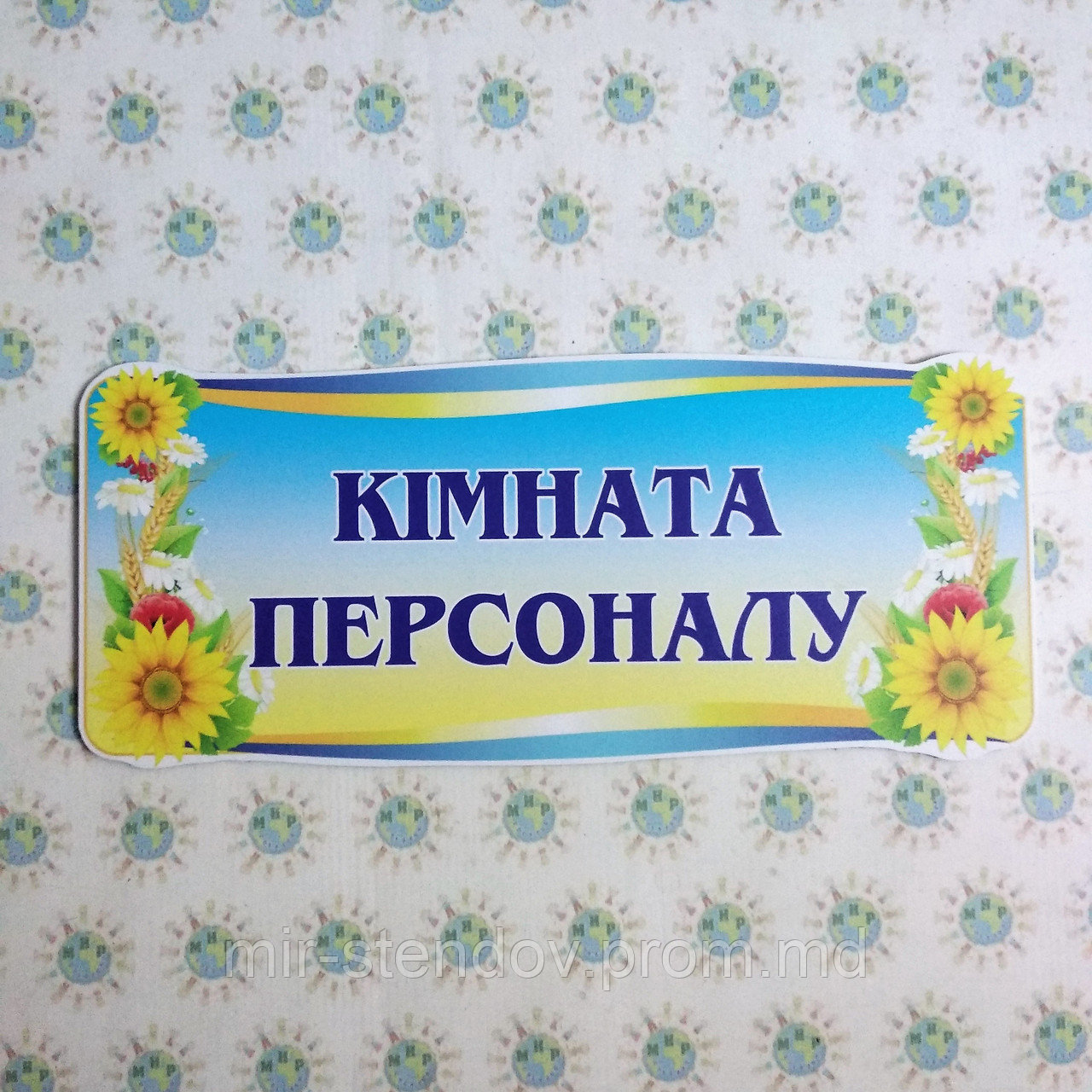 Табличка Комната персонала, фото 1