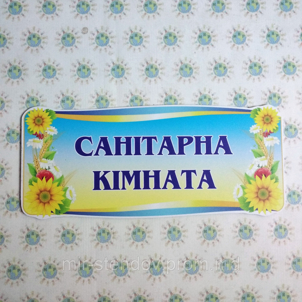 Табличка Санитарная комната, фото 1