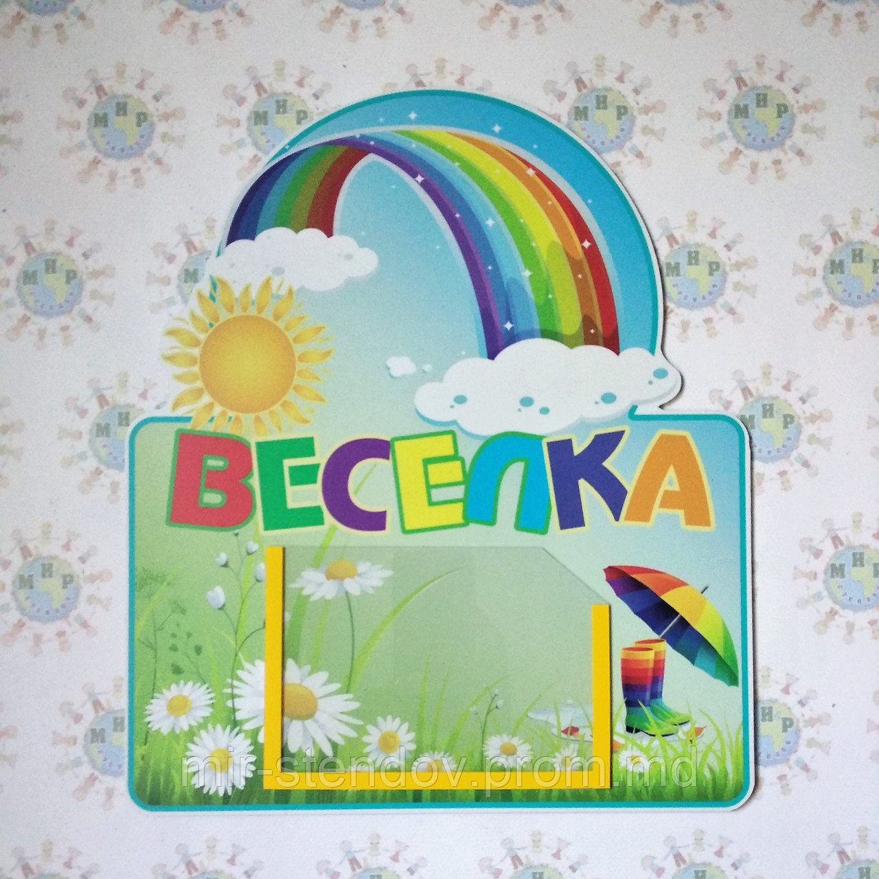 Табличка Веселка, фото 1