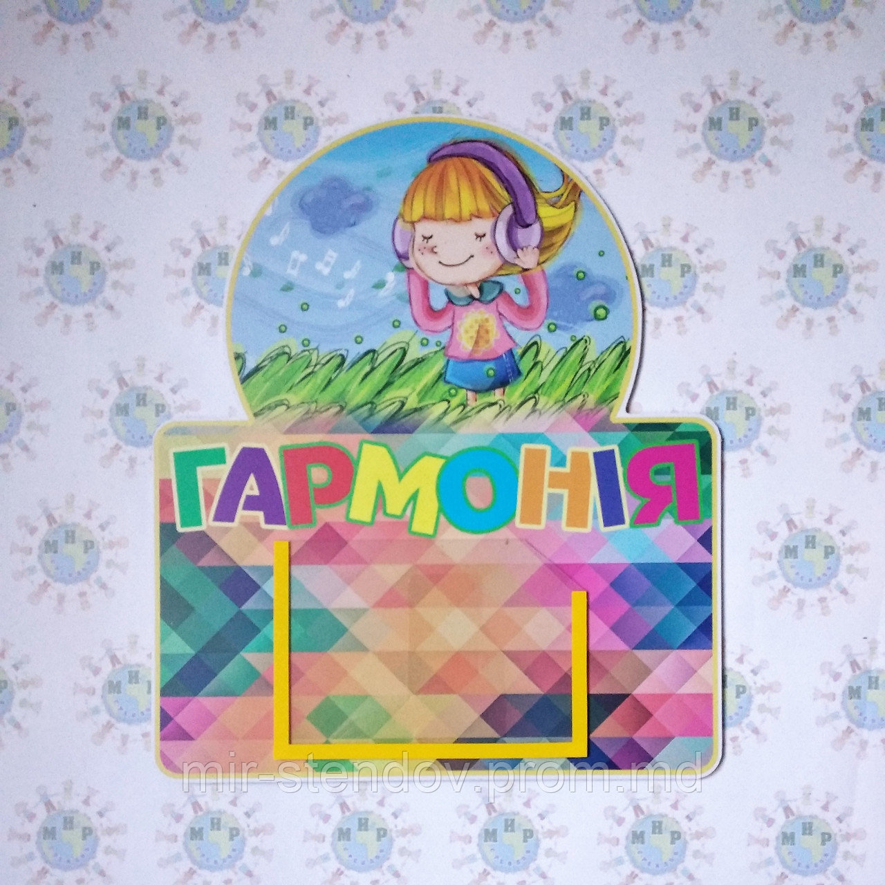 Табличка Гармония, фото 1