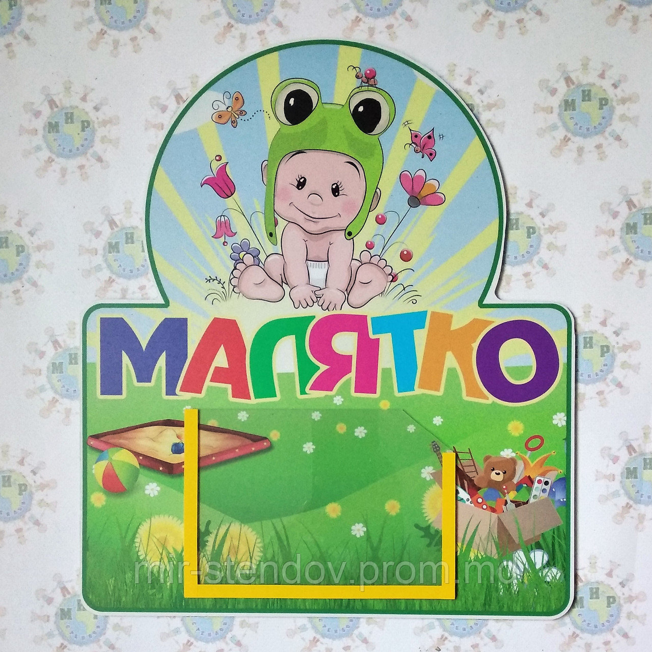 Табличка для группы "Малятко" с кармашком, фото 1