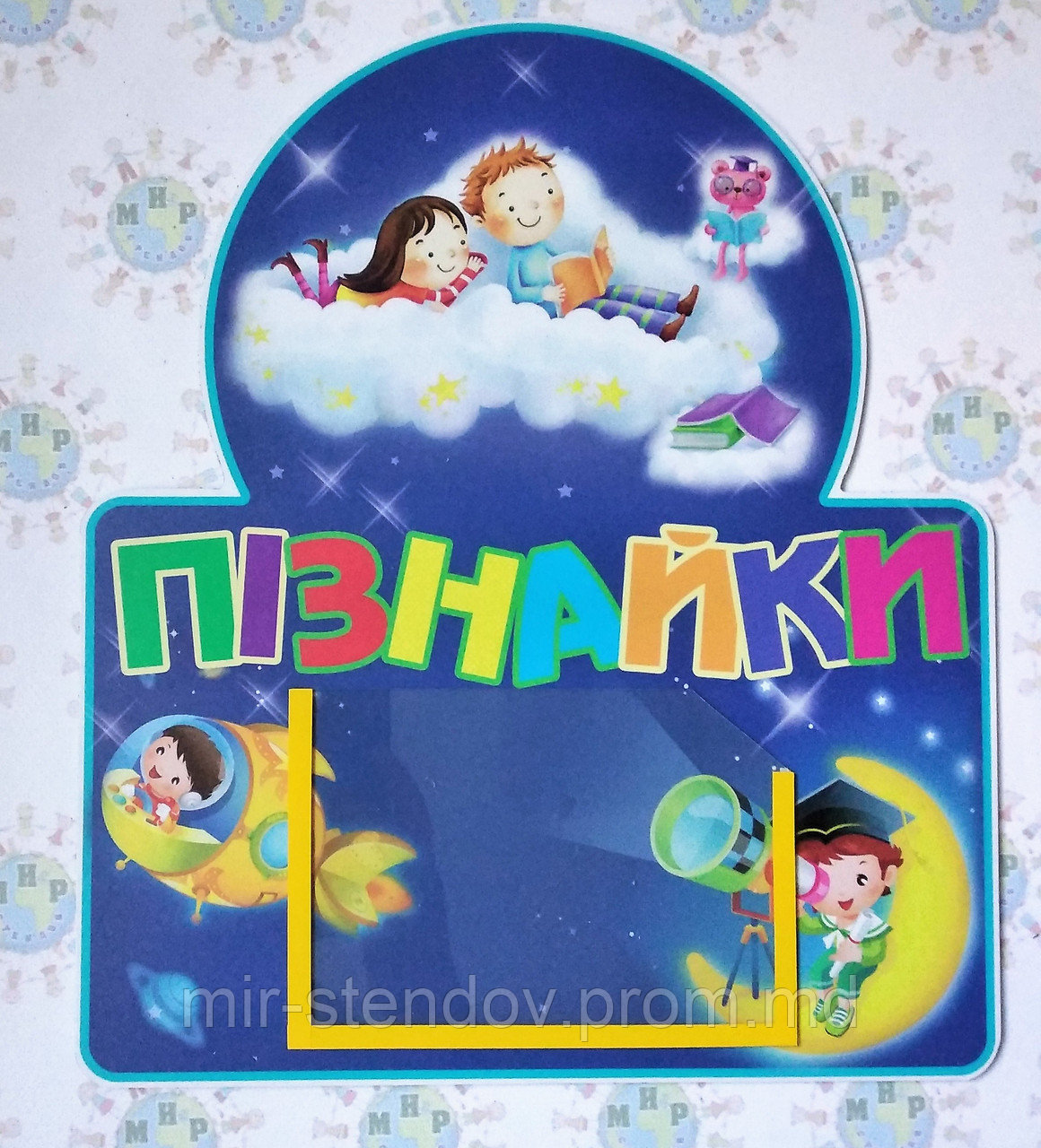 Табличка Пізнайки, фото 1