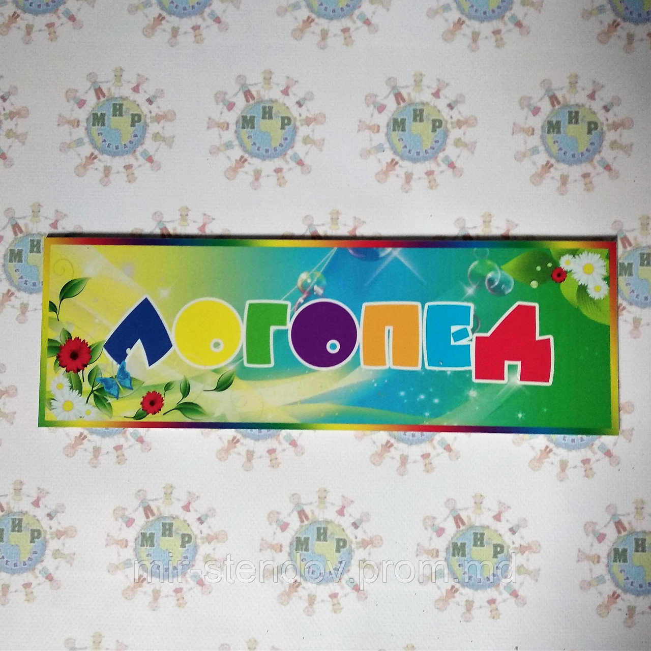 Табличка Логопед, фото 1