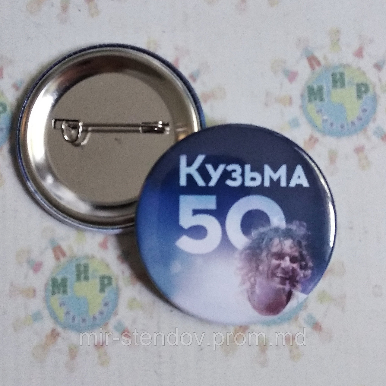 Значок Кузьма 50 лет, фото 1