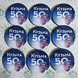 Значок Кузьма 50 лет, фото 3