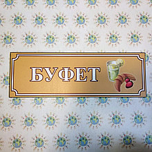 Таблички Учительская