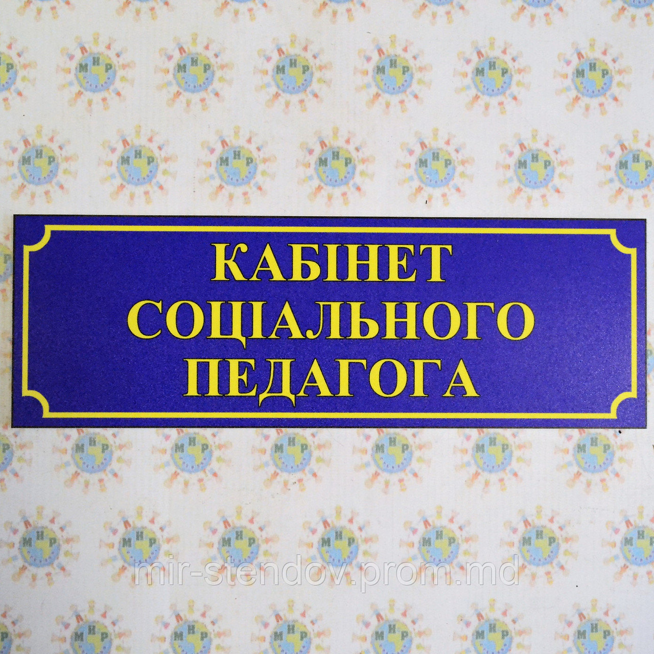 Табличка кабинет социального педагога Синяя - фото 1 - id-p9521901