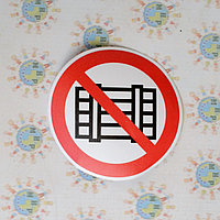 Наклейка Запрещается загромождать проходы и (или) складировать