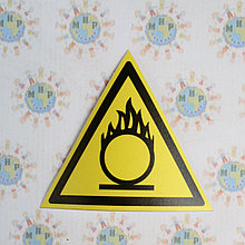 Наклейка Пожароопасно. Окислитель